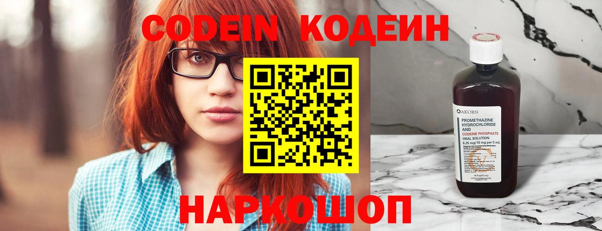 Кодеиновый сироп Lean Purple Drank Феодосия